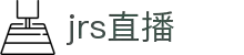 JRS直播-最懂球迷的免费体育直播平台